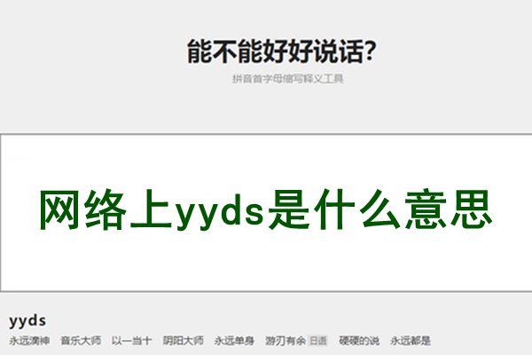 yydsʲô˼ Ƕ˼д