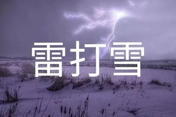 ״ѩԤ ˴ѩʲôԤ