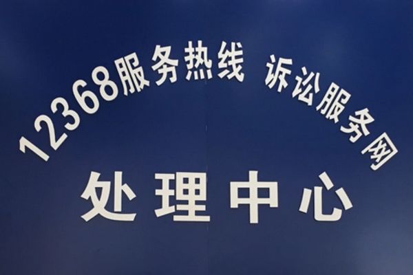 Ժ֪ͨĵ绰Ǽͷ ԺͶߵ绰12368