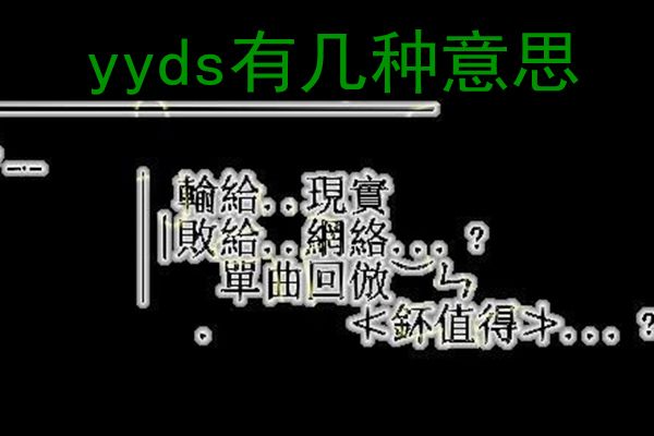 yydsʲô˼ʲô 5yydsͨ׶
