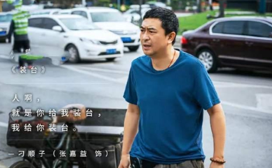 张嘉译闫妮新剧装台 好剧不需要流量来支撑