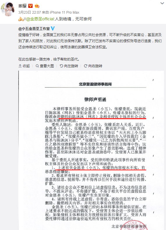 金恩圣工作室声明说了什么 你选择相信张檬金恩圣吗