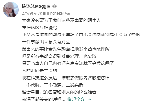 金恩圣工作室声明说了什么 你选择相信张檬金恩圣吗