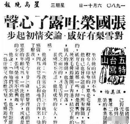 张国荣交往过女友分别是谁 为什么之后她最幸福