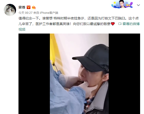 男星霍尊打哈欠导致下巴脱臼 半夜挂急诊痛得直飙眼泪