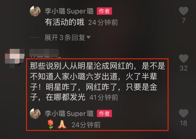 李小璐被嘲从明星沦成网红 却点赞网友:是金子在哪都发光