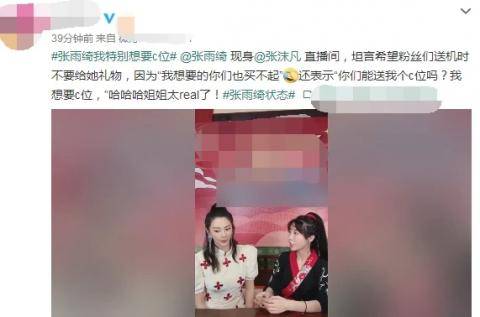张雨绮我特别想要C位 背后的原因真的让人苦笑不得
