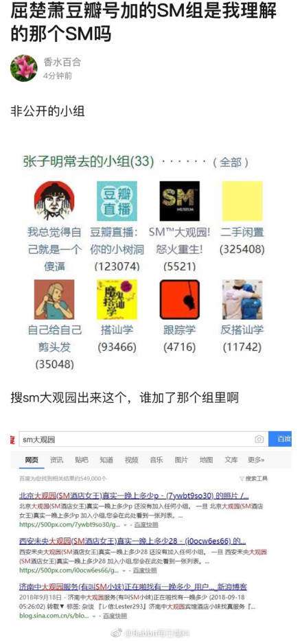 屈楚萧前女友黎梵发声相处细节 豆瓣账号曝光原来是他