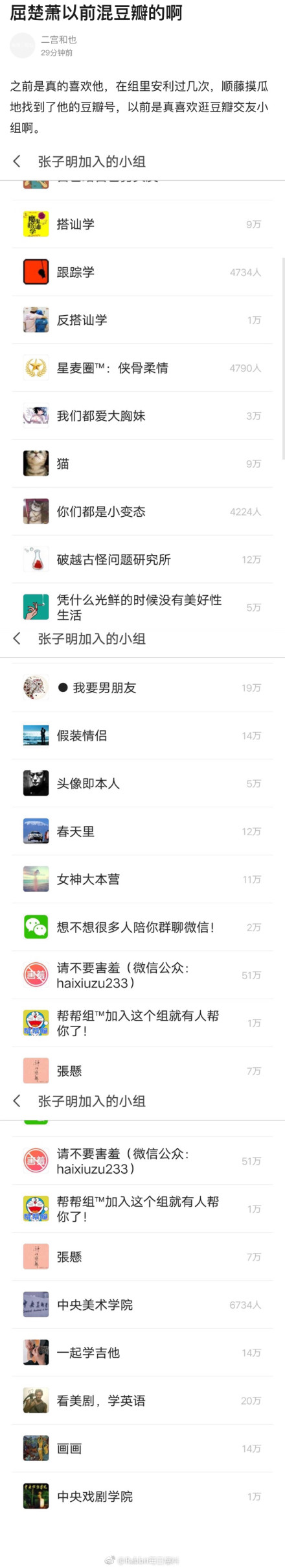 屈楚萧前女友黎梵发声相处细节 豆瓣账号曝光原来是他