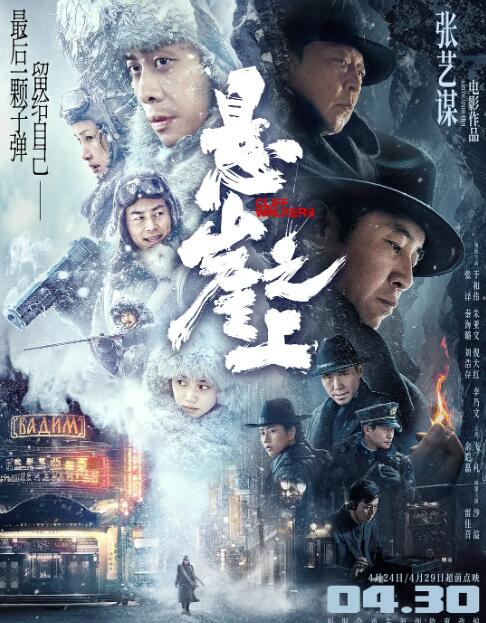 悬崖之上结局什么 革命者为信仰舍身忘死