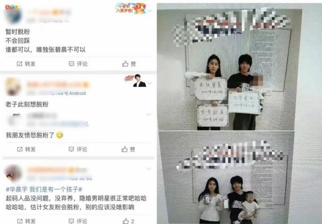 华晨宇粉丝集体脱粉 音乐才子未婚生女人设崩塌