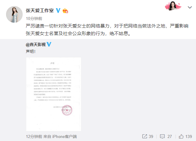 张天爱方声明内容是什么 江疏影经纪人晒出什么通稿截图