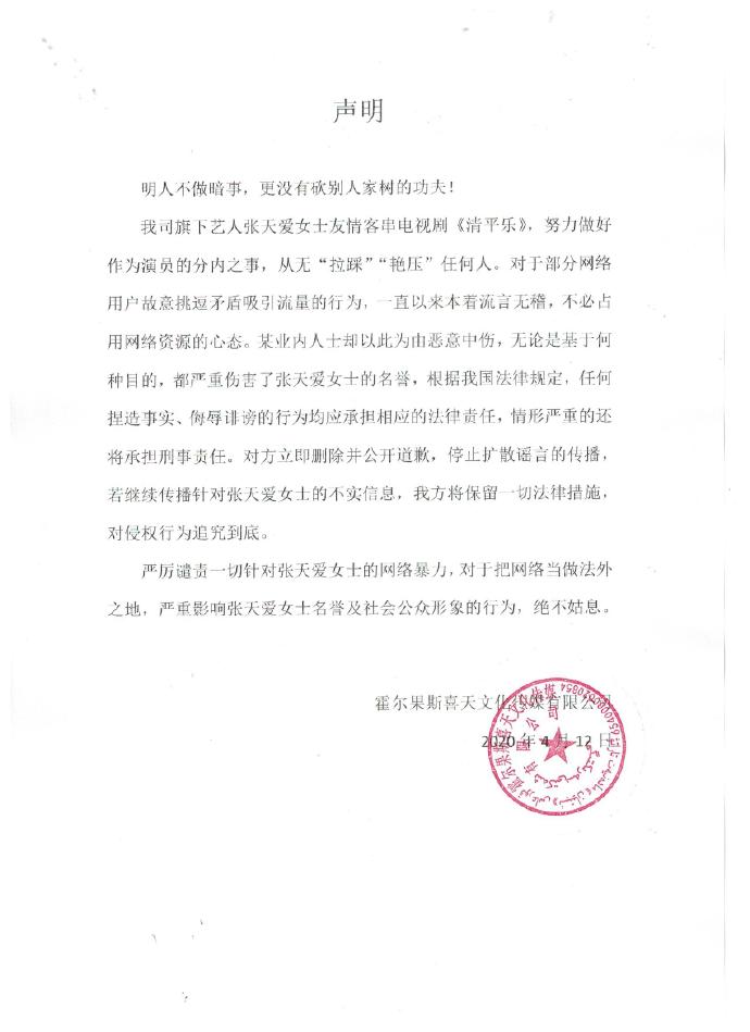 张天爱方声明内容是什么 江疏影经纪人晒出什么通稿截图