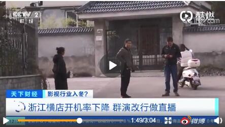 横店群演改做直播 背后是什么原因?