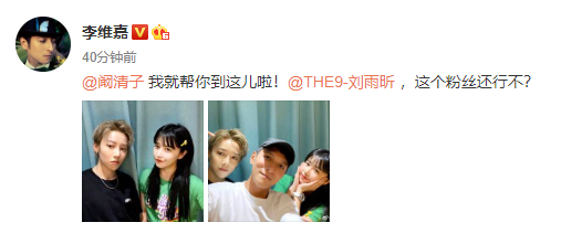 李维嘉帮阚清子追星刘雨昕 这样优秀的人谁不想会面