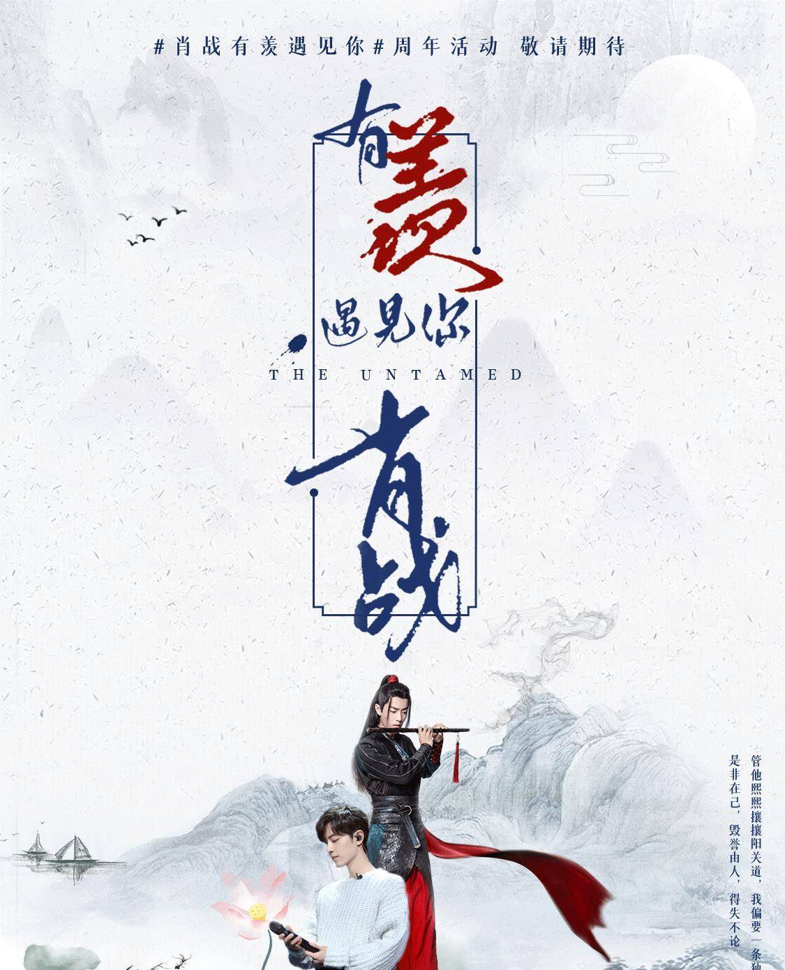 陈情令开播一周年再次爆红 一眼万年现在还没出坑