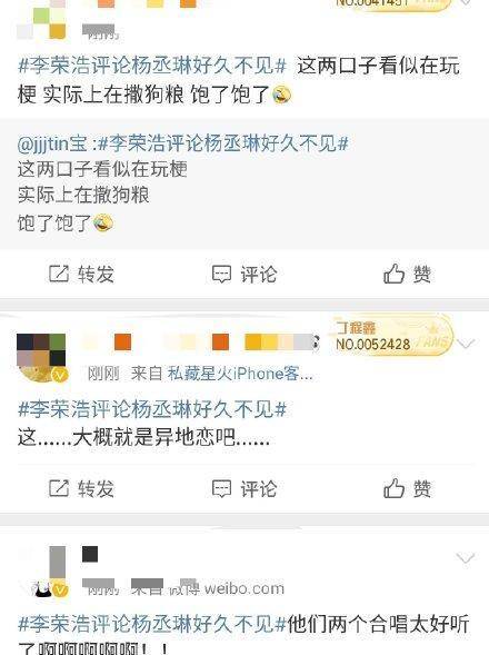 李荣浩评论杨丞琳好久不见 一大早就被塞了波狗粮