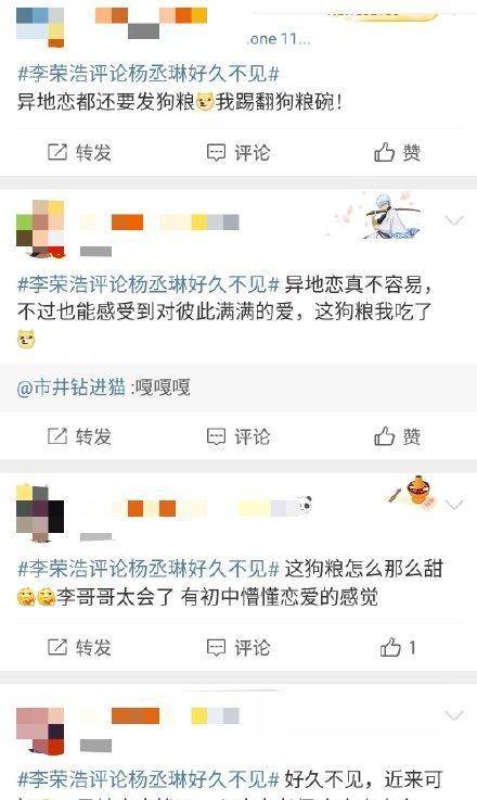 李荣浩评论杨丞琳好久不见 一大早就被塞了波狗粮