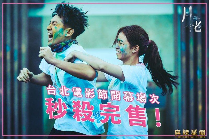奇幻电影月老什么时候上映 九把刀同名小说改编电影五大看点