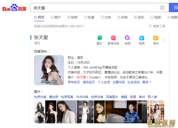 张天爱年龄多大 网上流传4个版本哪个是真的