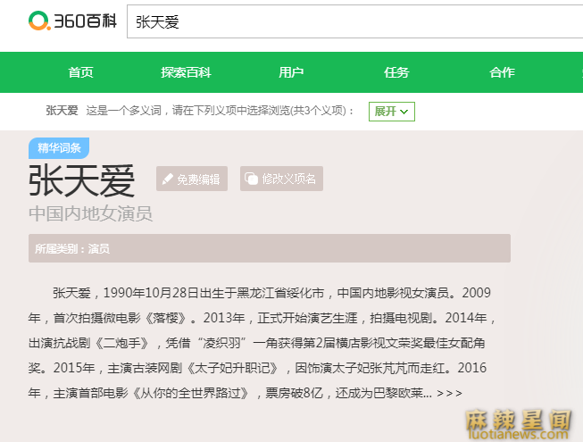 张天爱年龄多大 网上流传4个版本哪个是真的