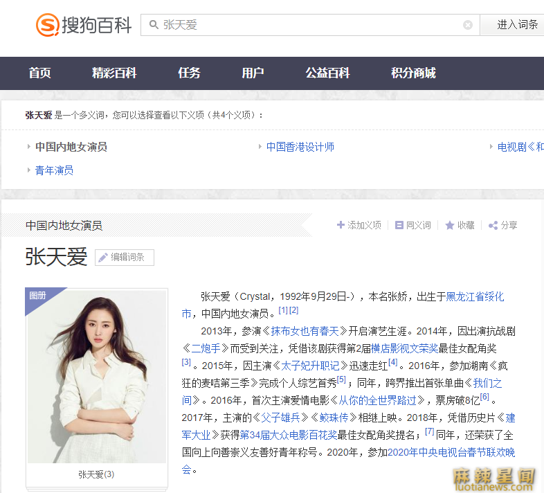 张天爱年龄多大 网上流传4个版本哪个是真的