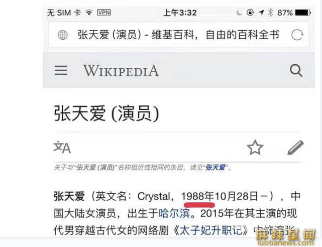 张天爱年龄多大 网上流传4个版本哪个是真的
