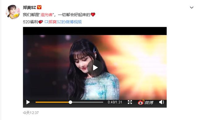 郑爽唱追光者微博发520万粉丝福利 配文“我们都是追光者”