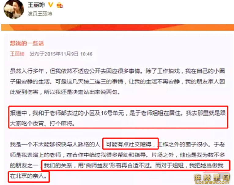 于和伟王丽坤事件 王丽坤回应称二人只是师友关系
