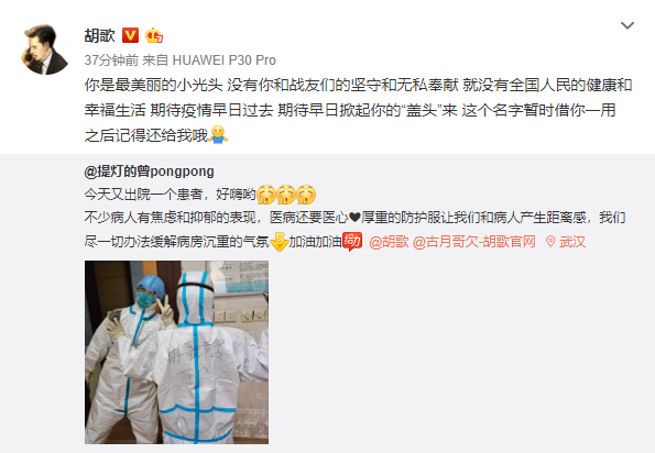 胡歌翻牌医护粉丝 回应期待早日掀起你的’盖头’来