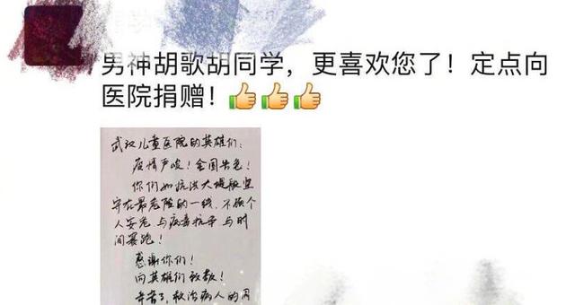 胡歌翻牌医护粉丝 回应期待早日掀起你的’盖头’来