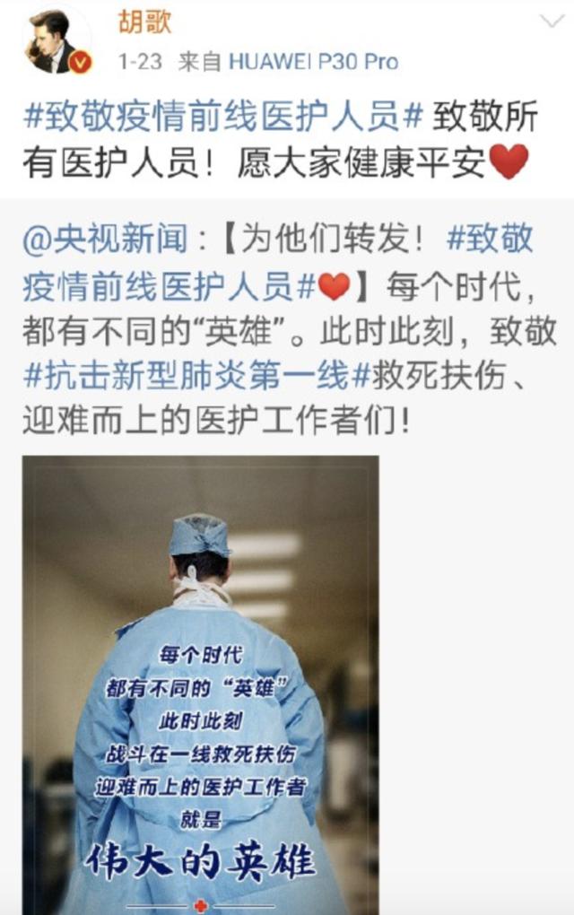 胡歌翻牌医护粉丝 回应期待早日掀起你的’盖头’来