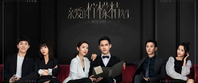 亲爱的柠檬精先生电视剧 苏北复仇成功夫妻重圆