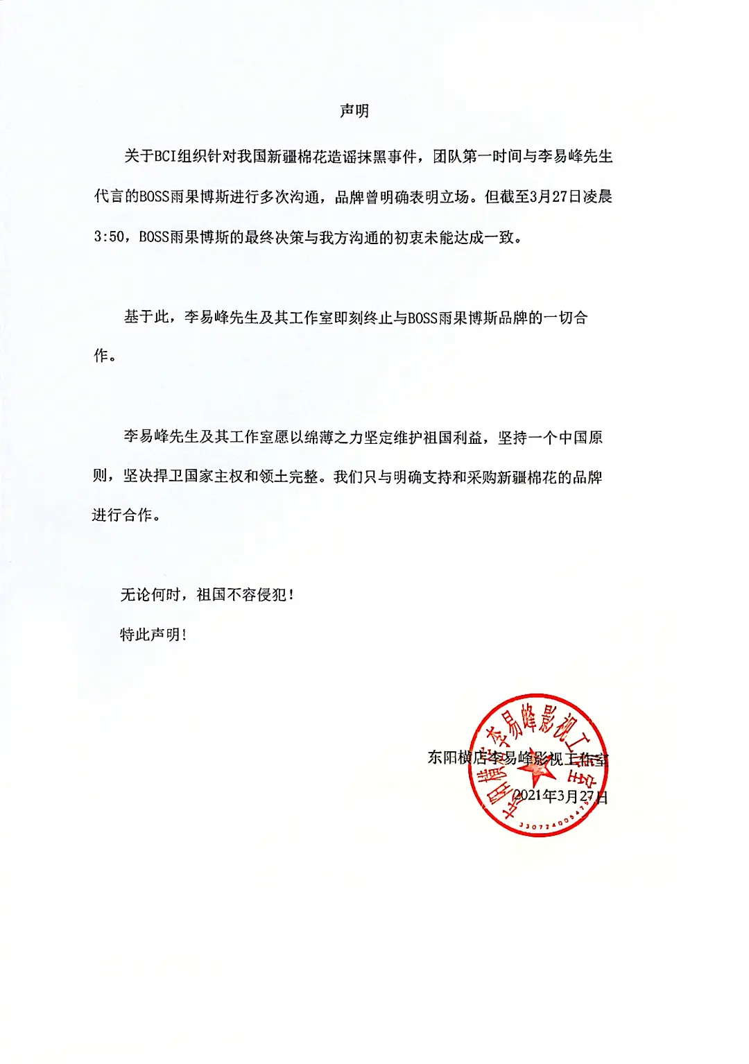 李易峰终止与BOSS合作 完美解约获粉丝称赞