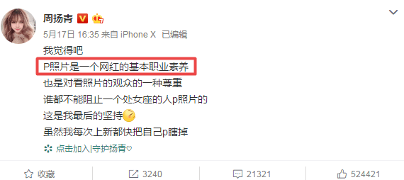 周扬青p图是网红是基本素养 给她的p图技术跪了