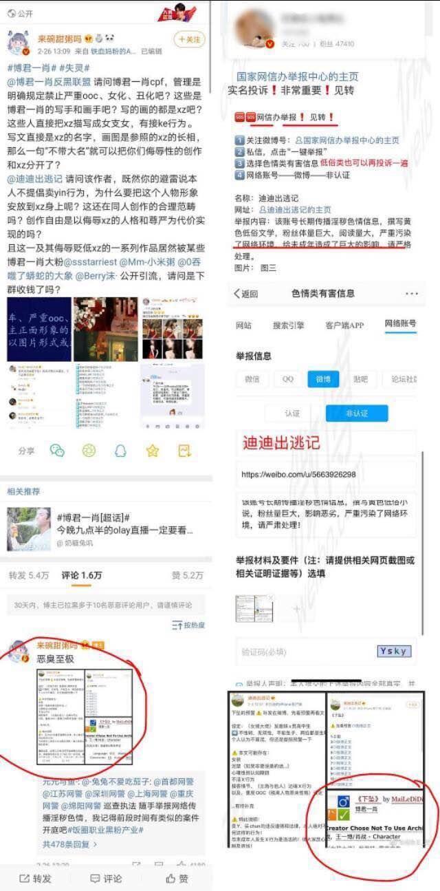 肖战黑历史遭扒 迪迪出逃记《下坠》全文粉丝举报Ao3事件最新消息