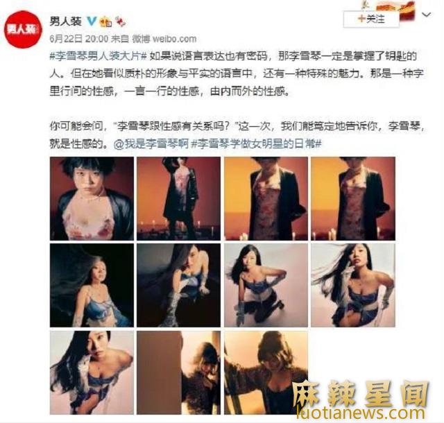 李雪琴男人装造型 性感照片被吐槽不断