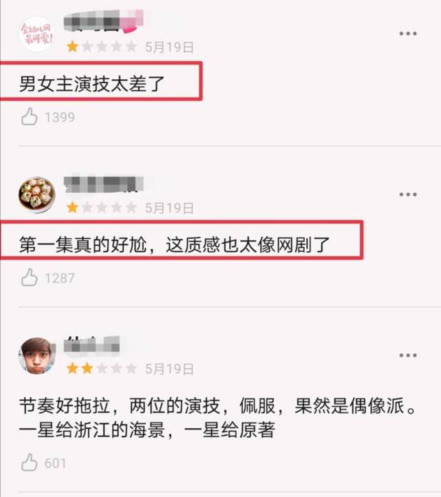 幸福触手可及评价怎么样 不在线的演技被指太尬了