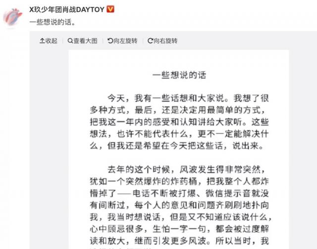 肖战时隔一年的道歉 粉丝行为偶像要负责吗