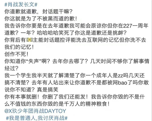 肖战时隔一年的道歉 粉丝行为偶像要负责吗