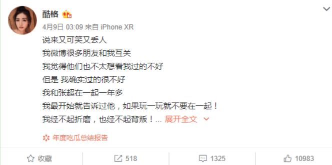 赵格格是谁 张超被前女友曝劈腿遭骂世纪渣男