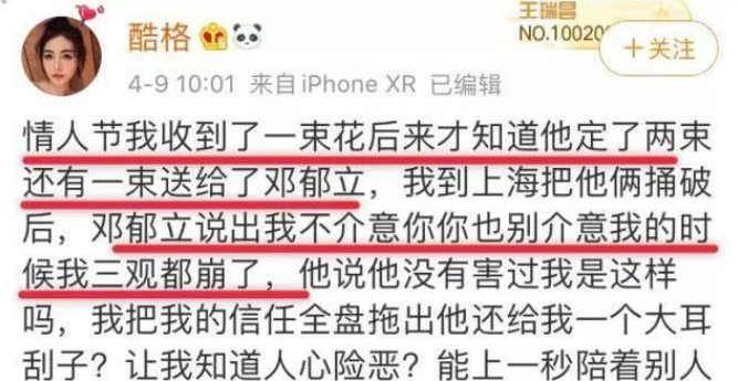 赵格格是谁 张超被前女友曝劈腿遭骂世纪渣男