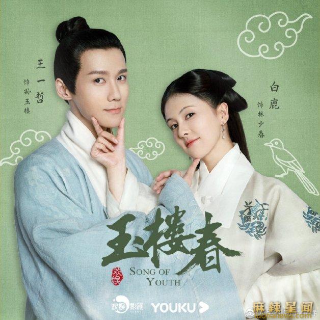 白鹿演过什么电视剧 周生如故白鹿与任嘉伦上演虐恋