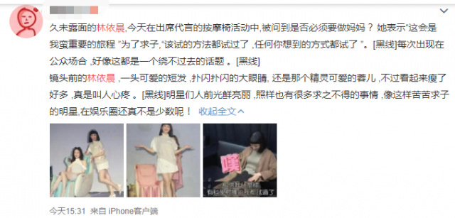 林依晨嫁入豪门开始备孕 她的生活过得很卑微吗
