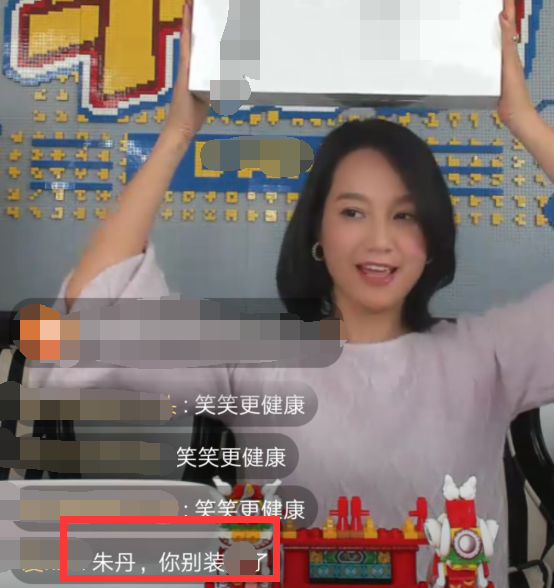 朱丹直播回应口误 面对网友嘲讽调侃道:天下我最棒
