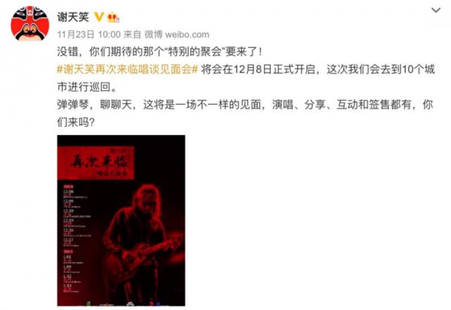 谢天笑演出现场被骂 一首歌唱三遍真是不讲武德