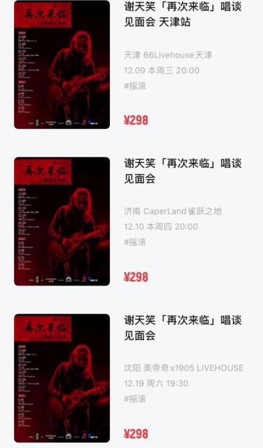 谢天笑演出现场被骂 一首歌唱三遍真是不讲武德