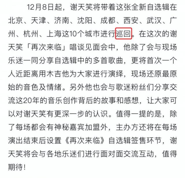 谢天笑演出现场被骂 一首歌唱三遍真是不讲武德