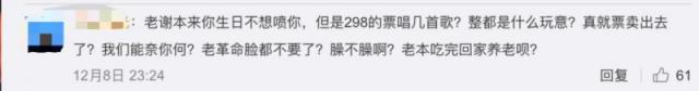谢天笑演出现场被骂 一首歌唱三遍真是不讲武德