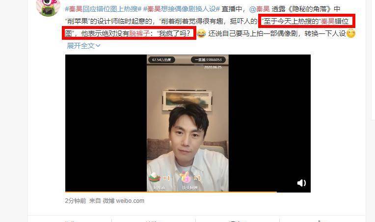 秦昊错位图什么样子 我真的以为是脱裤子
